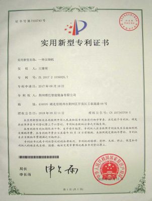 專利證書